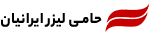 حامی لیزر