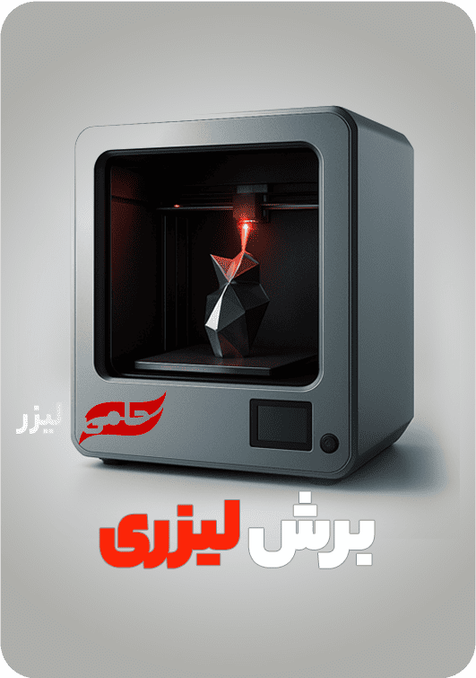 برش و حکاکی فلزات و غیرفلزات