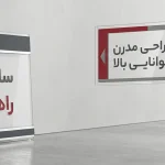 بنر تابلو راهنما