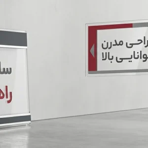 بنر تابلو راهنما