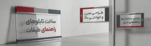 بنر تابلو راهنما